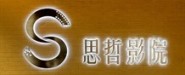 思哲影城魚窩頭店