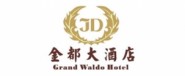 廣州市金都大酒店有限公司