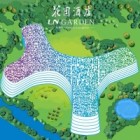南沙花園酒店
