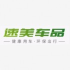 速美車品