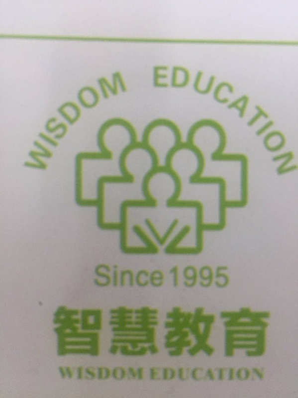 智慧教育