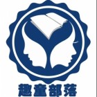 趣童部落（南沙校區(qū)）