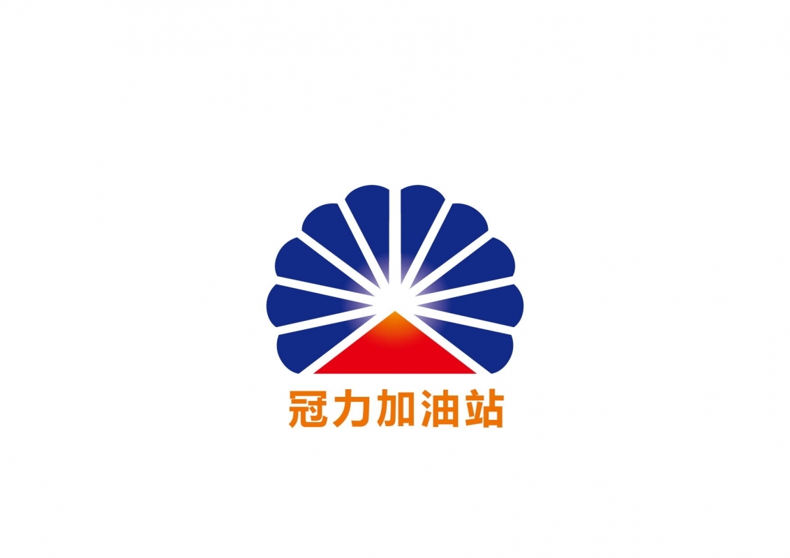 冠力加油站