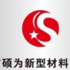 廣州市碩為電子材料有限公司