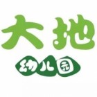 大地幼兒園