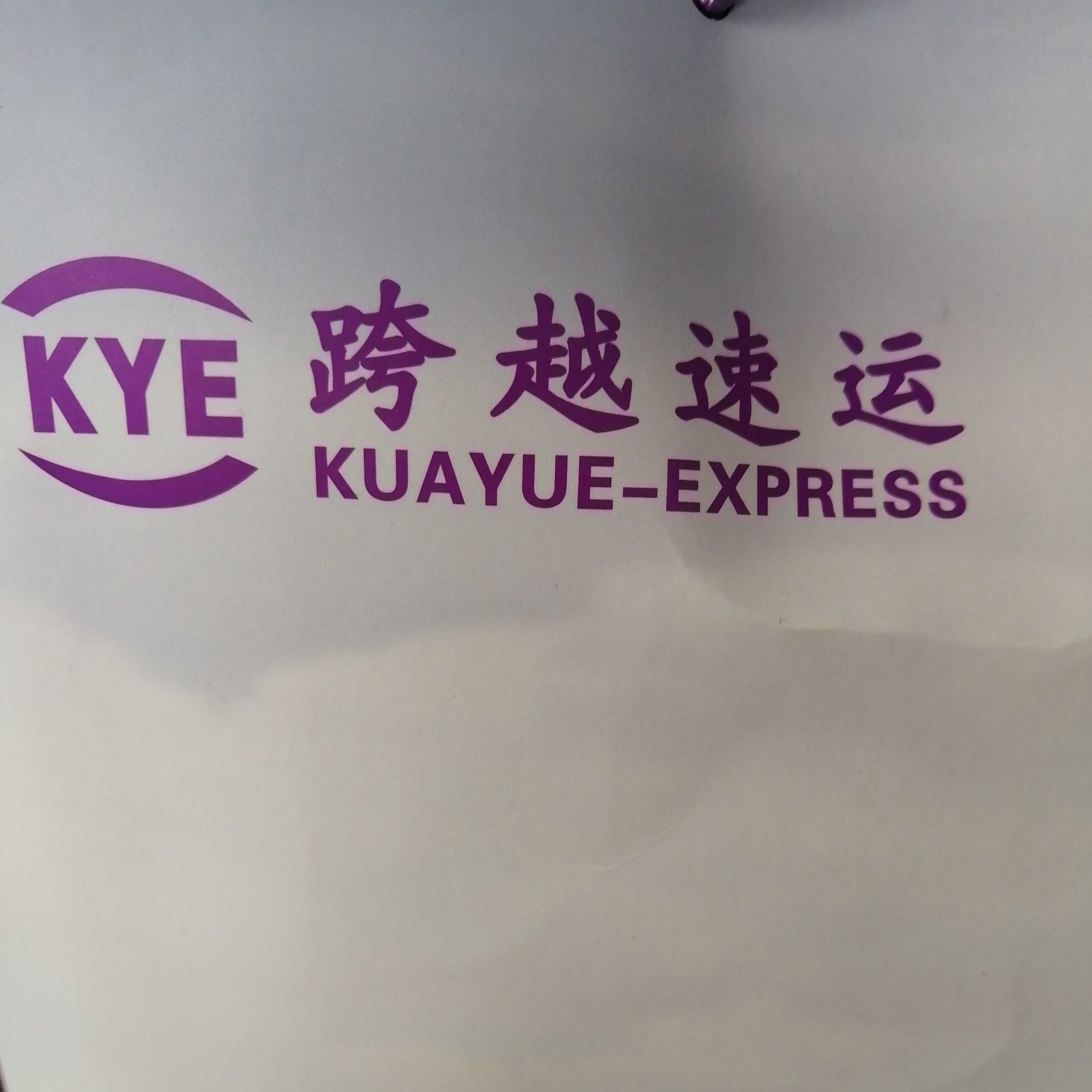 跨越速運(yùn)