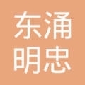 廣州市南沙區東涌明忠餐飲管理服務部