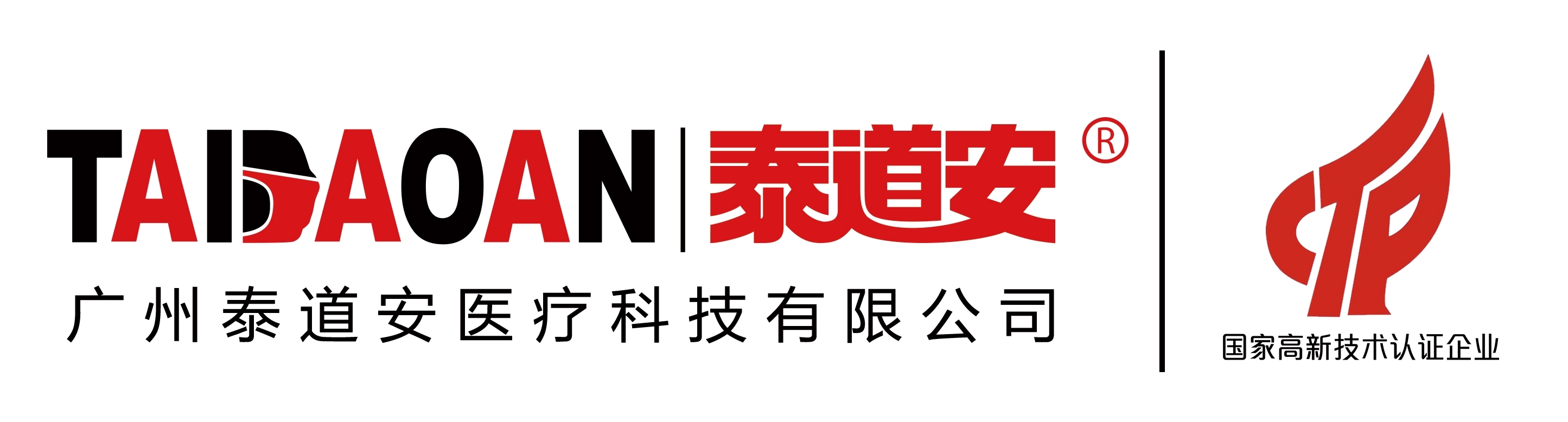 廣州泰道安醫療科技有限公司