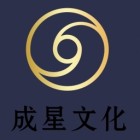 成星文化