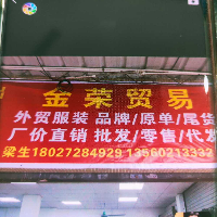 南沙區東涌鎮金榮服飾商行