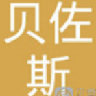廣州貝佐斯科技有限公司