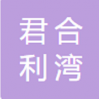 廣州君合利灣健康科技有限公司