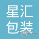 廣州星匯包裝紙品有限公司