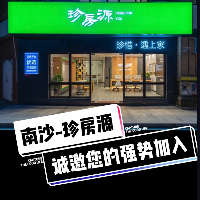 廣州珍房源房地產經紀有限公司南沙分公司