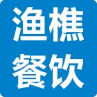 廣州市漁樵餐飲管理有限公司