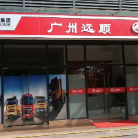 廣州遠順汽車貿易有限公司
