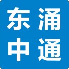 東涌中通快遞