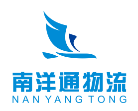 廣州市南洋通物流有限公司