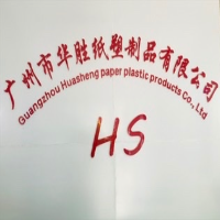 廣州市華勝紙塑制品有限公司