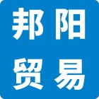 廣東邦陽貿(mào)易有限公司