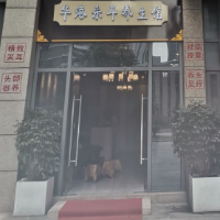 華港采耳養生館
