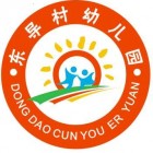 廣州市南沙區(qū)東導(dǎo)村幼兒園