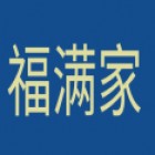 廣州市福滿家家政服務有限公司