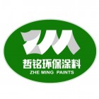 哲銘環保涂料