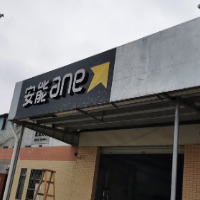 廣州立天貨運(yùn)代理有限公司