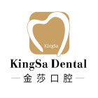 廣州金莎口腔門診部有限公司