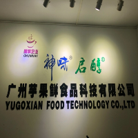 廣州芋果鮮食品科技有限公司