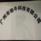 廣州幼牛科技有限公司