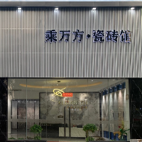 廣州乘萬方貿易有限公司