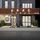 廣州市茶湘粵色餐飲服務有限公司