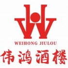 廣州市南沙區偉鴻餐飲店