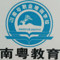 南粵學校