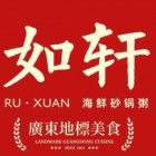 廣州南沙區(qū)益軒砂鍋粥店