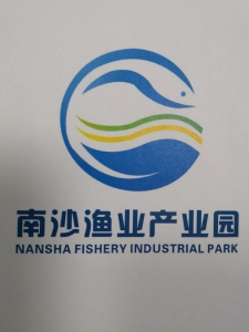 廣州南沙漁業產業園有限公司
