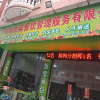 杰英餐飲