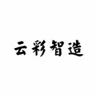 云彩智造換電站（廣州）有限公司