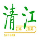 廣州清江商貿有限公司