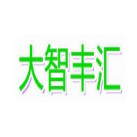 佛山市大智豐匯貿易有限公司
