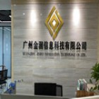 廣州金洄信息科技有限公司