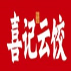 廣州市南沙區喜記餃子店