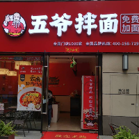 廣州市南沙區五爺拌面餐飲店