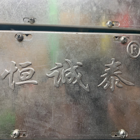 廣州市恒誠管業有限公司
