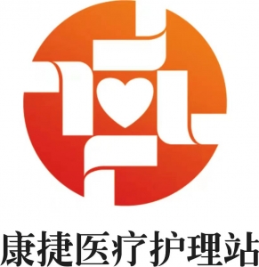 廣州市康捷醫療護理站有限公司