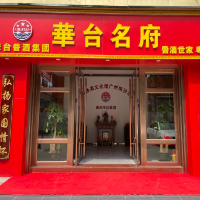 華臺酒業有限公司