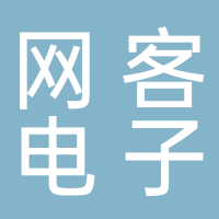 廣州市網客電子商務有限公司