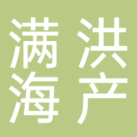 廣州市南沙區陳滿洪海產店